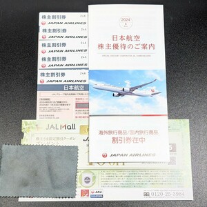 JAL 株主優待券セット（5枚）＋JALショッピング10%OFFクーポン＋冊子