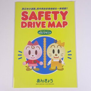 愛媛県 SAFETY DRIVE MAP セーフティードライブマップ あんきょう 愛媛県交通安全協会 2003 大型本 道路地図 ロードマップ