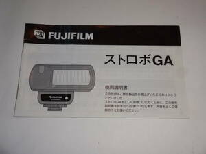 FUJIFILM フジフィルム ストロボGA 使用説明書 送料無料