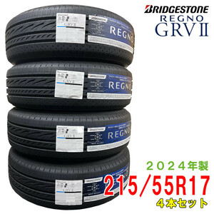 〔2024年製/在庫あり〕　REGNO GRV2　215/55R17 94V　4本セット　国産 ブリヂストン　夏タイヤ ミニバン用