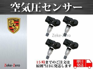 【ポルシェ パナメーラ 971 2017年～】 TPMS 空気圧センサー タイヤプレッシャーセンサー １台分4個セット 315Mhz 9A790727503