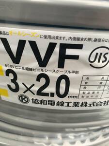 協和電線工業　VVFケーブル VVF2.0mm×3芯 300m 新品　セット品　100m×3