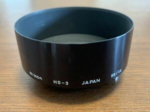 Nikon HS-3 NIKKOR 55mm F1.2 Ai NIKKOR 55mm F1.2 (New) NIKKOR 55mm F1.2用 ニコン メタルフード レンズフード 