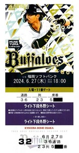 オリックスBuffaloes vs 福岡ソフトバンクHawks 6/27(木) ライト下段外野シート