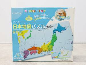 ◆ 知育玩具おもちゃ5歳以上｜日本地図パズル｜くもん出版 KUMON ｜ USED 中古■O8936