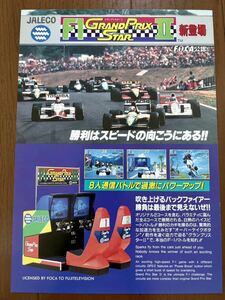 チラシ F1グランプリスターⅡ アーケード パンフレット カタログ フライヤー ジャレコ