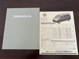 1996年12月発行 RCH11/KCH10,16系　グランビア　カタログ＋価格表