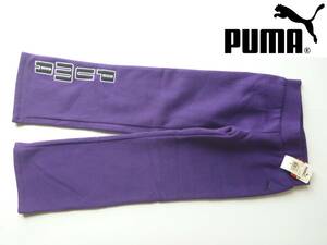 新品タグ付　PUMA　プーマ ★紫　パープル　厚手　裏地起毛　スウェットパンツ　130くらい