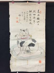 捲り 猫 明治 肉筆 在銘 67×35 (和本 古文書 掛軸 まくり