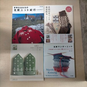 北欧の手づくり春夏秋冬他 北欧編み物本 4冊まとめ売り●古本/タイトル状態は写真でご確認下さい/未検品未清掃/現状渡/林ことみ/セキユリヲ