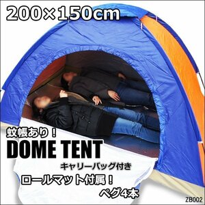 ドーム型 2人用テント ブルー×オレンジ ロールマット付 小型 軽量テント/12к