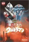 DVD帰ってきたウルトラマン Vol.7（中古品）