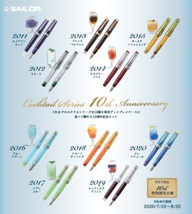 セーラー カクテルシリーズ 特別高級万年筆10本セット M 本物・未使用☆Sailor cocktail series 10 fountain pens Made in JAPAN NEW