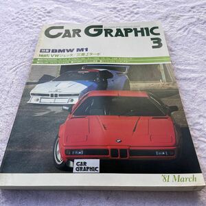 CAR GRAPHIC カーグラフィック 1981年3月号