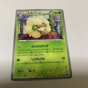 中古　ポケモンカード エルフーン　009/059 U BW6