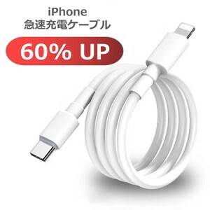 【2M 2本】iPhone急速充電ケーブル USB-C―lighting