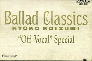 F00025657/カセット/小泉今日子「バラード クラシックス オブ・ヴォーカル・スペシャル」