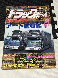 トラックボーイ 1993年 6月号 ステッカー ピンナップ付き