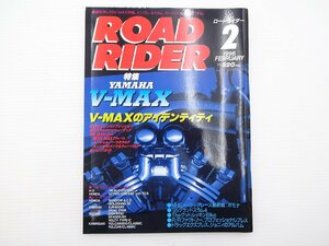 B3G ROAD RIDER/特集V-MAX ST1100 XJR400RⅡ GSX-R750