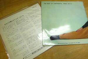 (な-Y-622) LPレコード　タンゴ　◆The Best of Continental Tango Vol.1.2 ◆TOP TANGO FOR YOU ◇ALFRED HAUSE◇RICARDO　SANTOS　中古品