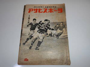 アサヒスポーツ　朝日　asahi sports　昭和30年1月15　東西大学ラグビー　力道山　木村政彦　プロレス