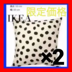 IKEA IODDNY オッドニー クッションカバー　２つ