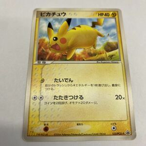 ポケモンカード ピカチュウ　123/PCG-P マクドナルド　プロモ、店頭買取中古品、多少の傷あり、管理No.1778