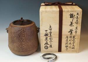 ■壱■金工師 四世 一ノ瀬宗辰 自筆謝茶釜 立花大亀書付 釜鐶添 共箱 共布 栞付 本物保証■