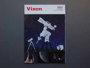 【カタログのみ】Vixen 2023 天体望遠鏡 検 アイピース 双眼鏡 ポルタ PORTAII APZ HF2 AP SX2 SXD2 SXP2 AXJ AXD2 POLARIE U 星野赤道儀
