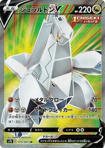 ポケモンカードゲーム ソード&シールド s7D 拡張パック 摩天パーフェクト ジュラルドンV SR 剣盾 ポケカ ドラゴン たねポケモン