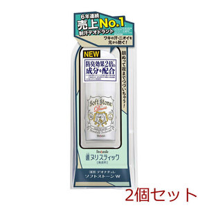 薬用 デオナチュレ ソフトストーンW 無香料 20g 2個セット