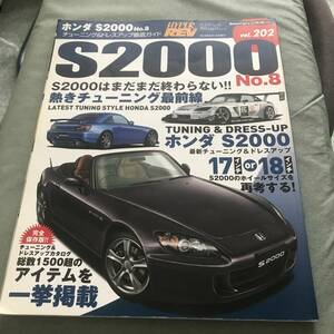 ハイパーレブ　VOL.202　HONDA　S2000　NO.8　本　雑誌　Japanese　sportscar custom　tuning　magazine　HYPER　REV