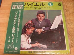 2246【LPレコード】バイエル・ピアノ練習のための解説ナレーション入 4枚