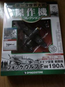 第二次世界大戦　コレクション　フォッケウルフFW190A