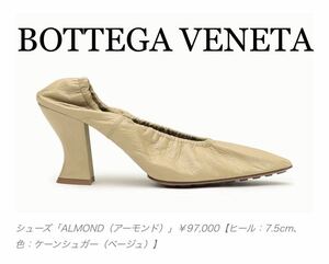 ボッテガヴェネタ　BOTTEGA VENETA アーモンド　ベージュ