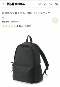 MUJI 無印良品 肩の負担を軽くする 撥水リュックサック 大容量 リュック バックパック デイパック 黒 ナイロン 