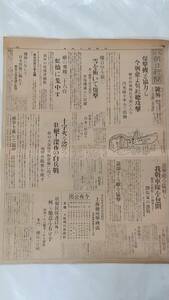 ２１７　昭和７年２月７日号　大阪朝日新聞　号外　爆撃機と協力し今朝愈よ呉淞総攻撃　我戦車隊を包囲　皇軍ハルビン入城の盛観