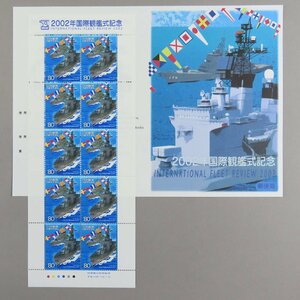 【切手2636】2002年国際観艦式 2002.10.1 80円10面1シート 郵政省説明書 解説書 パンフ