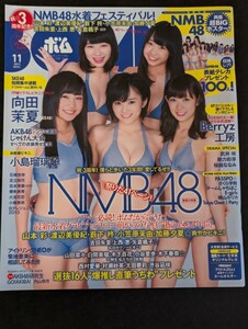 BOMB ボム 2013年11月号 Nov. 山本彩 さや姉 未使用両面BIGポスター付き NMB48 Berryz工房