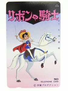 レアテレカ!! 未使用 テレカ 50度数×1枚 手塚治虫 リボンの騎士 講談社 少女クラブ なかよし 少女フレンド (C)手塚プロダクション [1]☆P