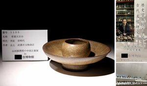 博物館展示品　来歴有　1155　宋時代　哥窯天目台　幅約16.5cm(検)天目茶碗 茶道具 茶器 唐物 古道具 中国美術