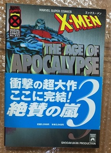 X-MEN: エイジ・オブ・アポカリプス 日本語版 Vol.３ 初版　小学館集英社プロダクション