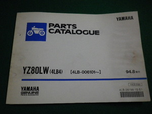 ■YAMAHA PARTS CATALOGUE　94年8月発行 YZ80LW　ヤマハ発動機株式会社■FAIM2022040716■