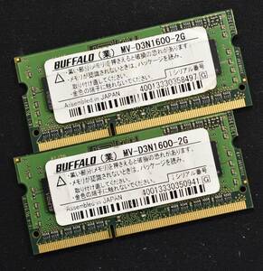2GB 2枚組 (合計 4GB) PC3-12800S DDR3-1600 S.O.DIMM 204pin 1Rx8 ノートPC用メモリ 8chip バッファロー製 MV-D3N1600-2G (管:SB0216 x2s