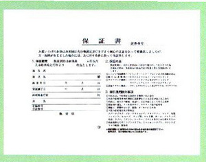 自動車販売店専用書類 激安・送料無料！自動車販売保証書×5冊セット