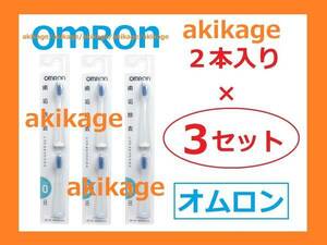 新品/即決/オムロン 替ブラシ SB-070/3セット/数量4まで全て送料無料