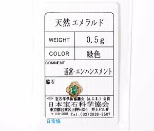 Y-65☆K18 エメラルド ペンダントトップ 日本宝石科学協会ソーティング付き