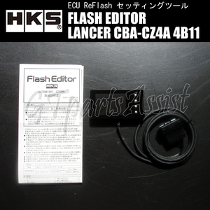 HKS FLASH EDITOR フラッシュエディター ランサーエボリューションX CZ4A 4B11 07/10-15/09 42015-AM101 LANCER EVOLUTION EVO10
