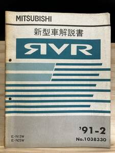 ◆(40416)三菱 RVR 新型車解説書 