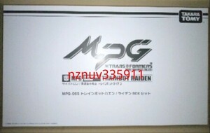 タカラトミーモール限定 MPG-06S トレインボットカエン/ライデンBOXセット マスターピース合体